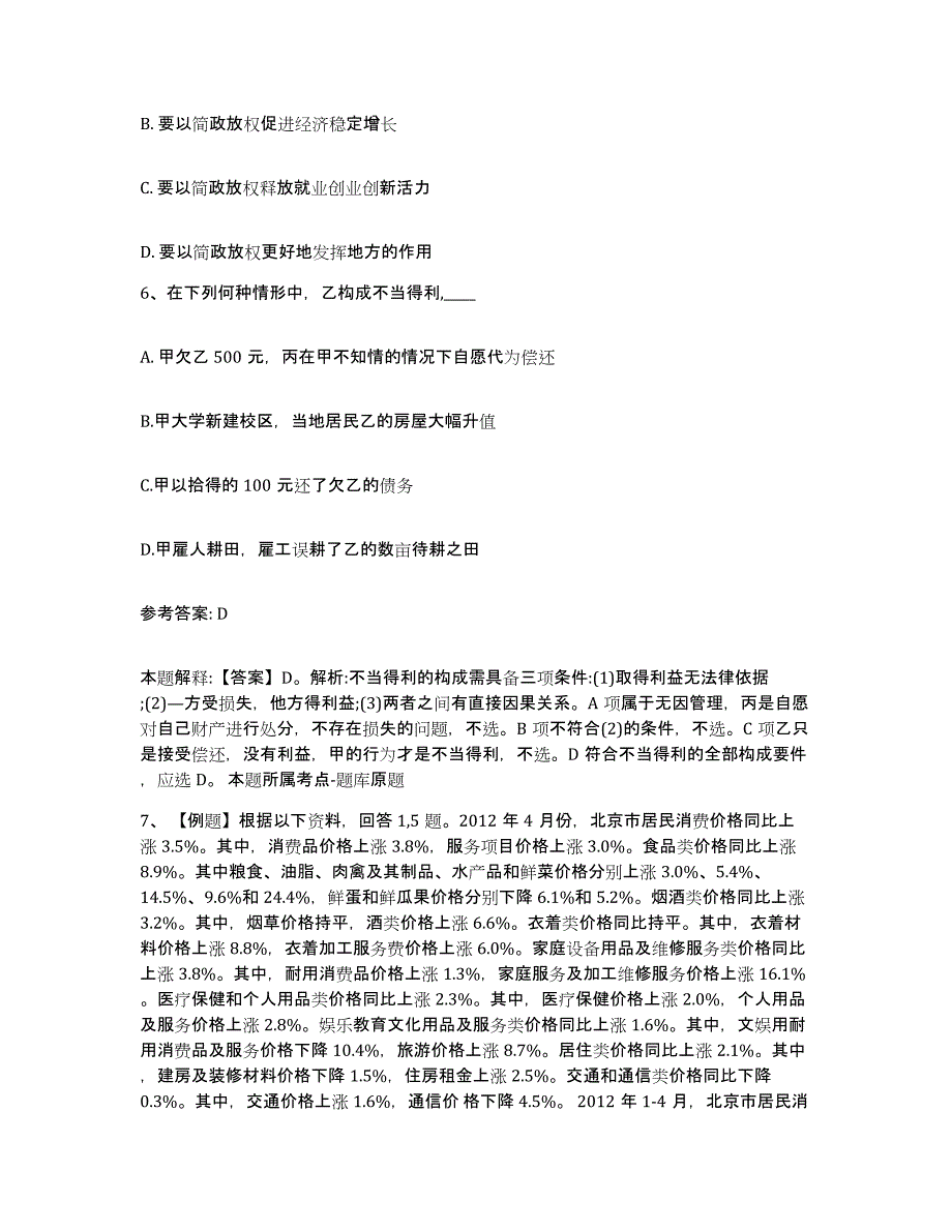 备考2025陕西省渭南市富平县网格员招聘强化训练试卷B卷附答案_第3页