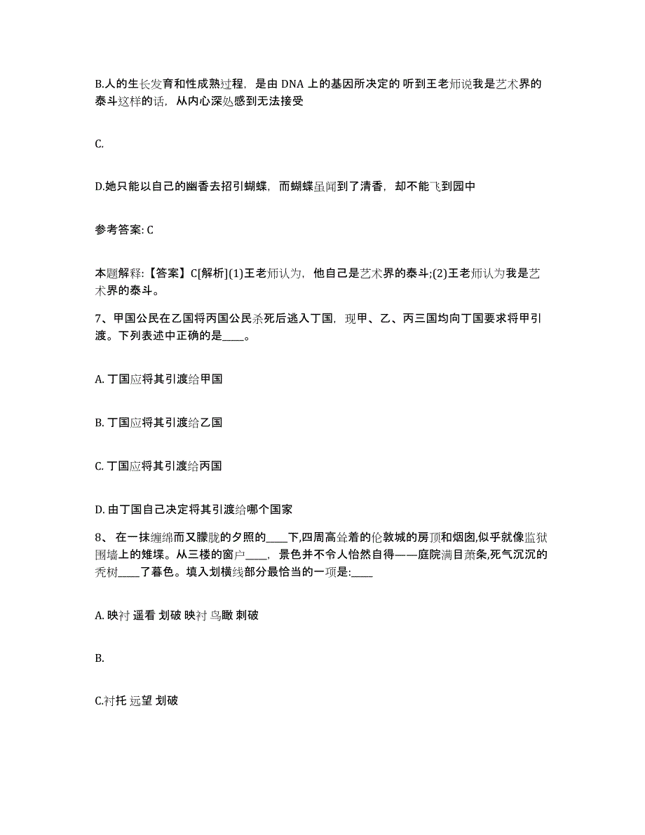 备考2025辽宁省葫芦岛市龙港区网格员招聘模考模拟试题(全优)_第4页