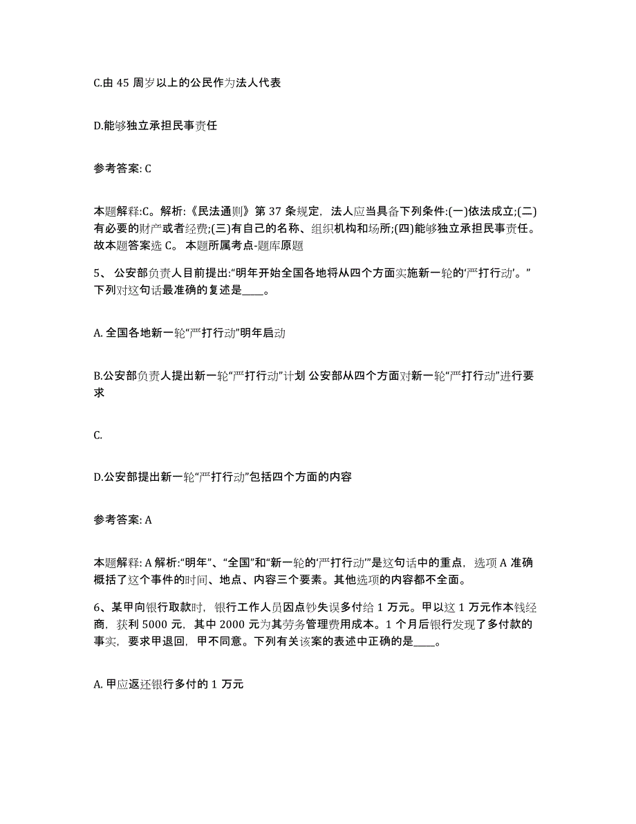 备考2025黑龙江省黑河市北安市网格员招聘能力测试试卷A卷附答案_第3页