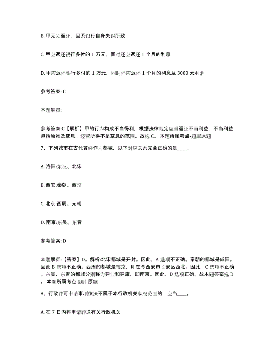 备考2025黑龙江省黑河市北安市网格员招聘能力测试试卷A卷附答案_第4页