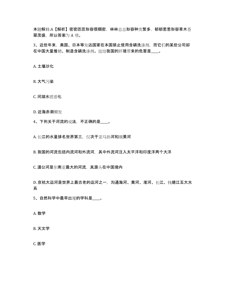 备考2025福建省漳州市南靖县网格员招聘题库综合试卷B卷附答案_第2页