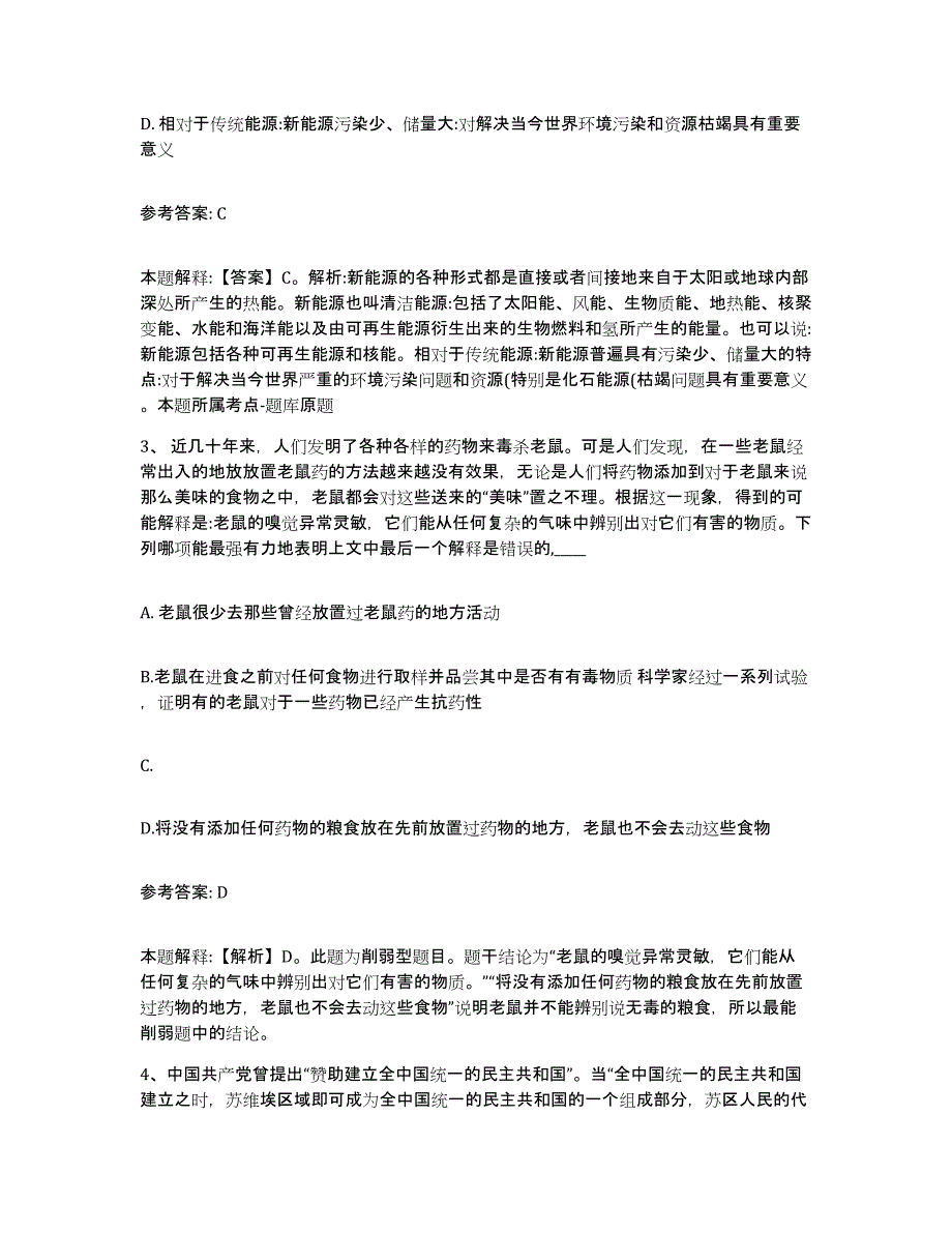 备考2025陕西省西安市高陵县网格员招聘题库附答案（典型题）_第2页