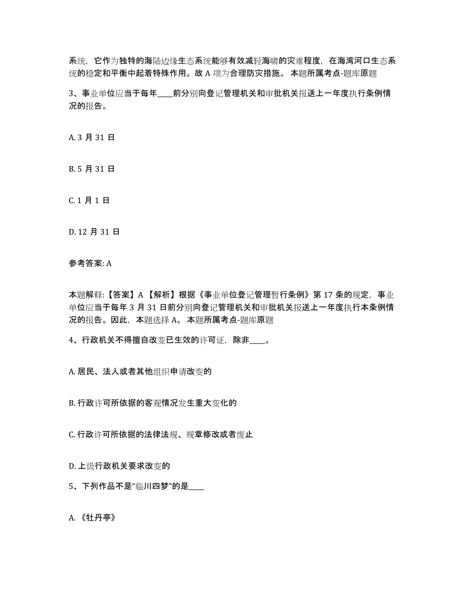 备考2025黑龙江省双鸭山市网格员招聘能力检测试卷A卷附答案_第2页