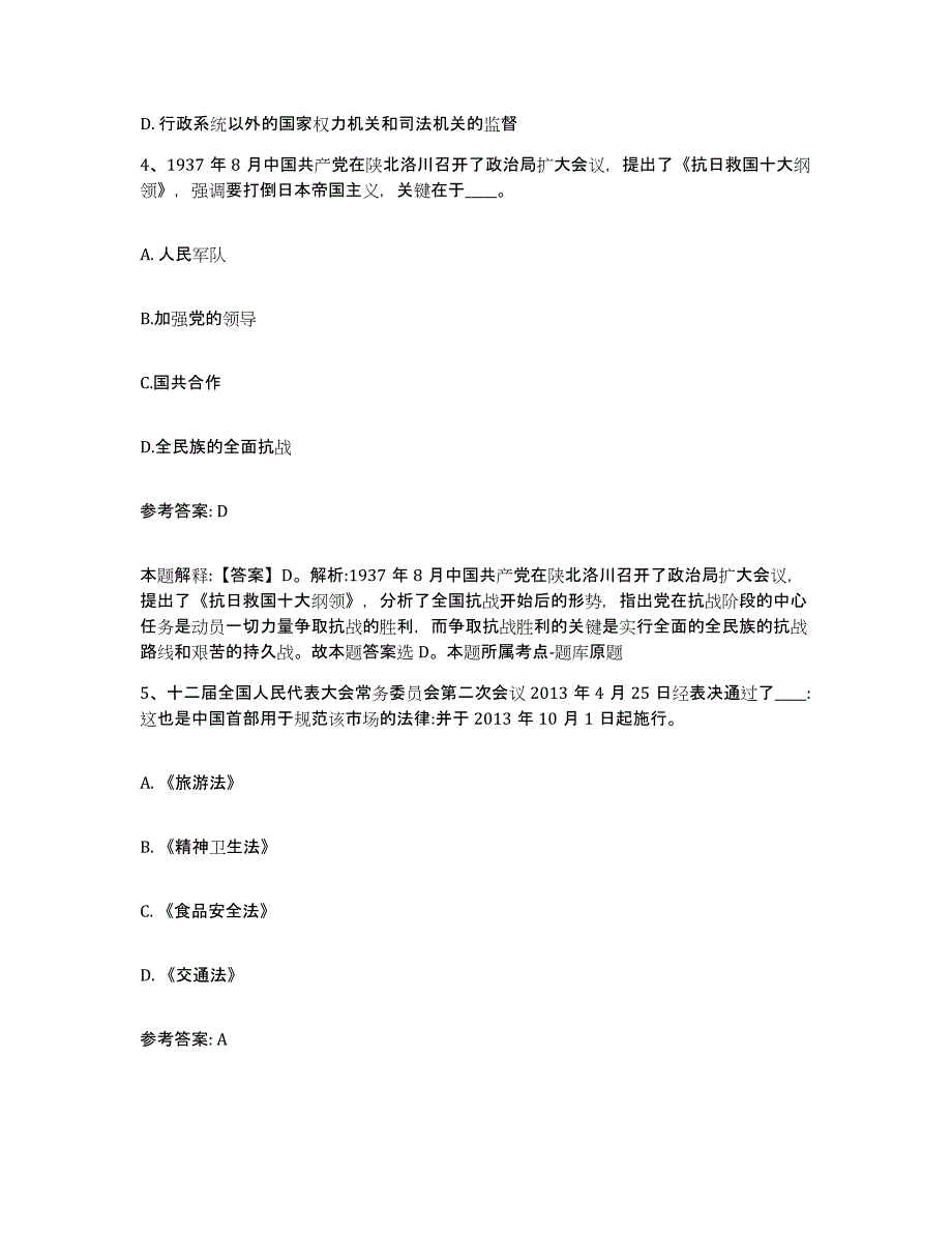 备考2025湖北省黄冈市红安县网格员招聘能力测试试卷B卷附答案_第2页