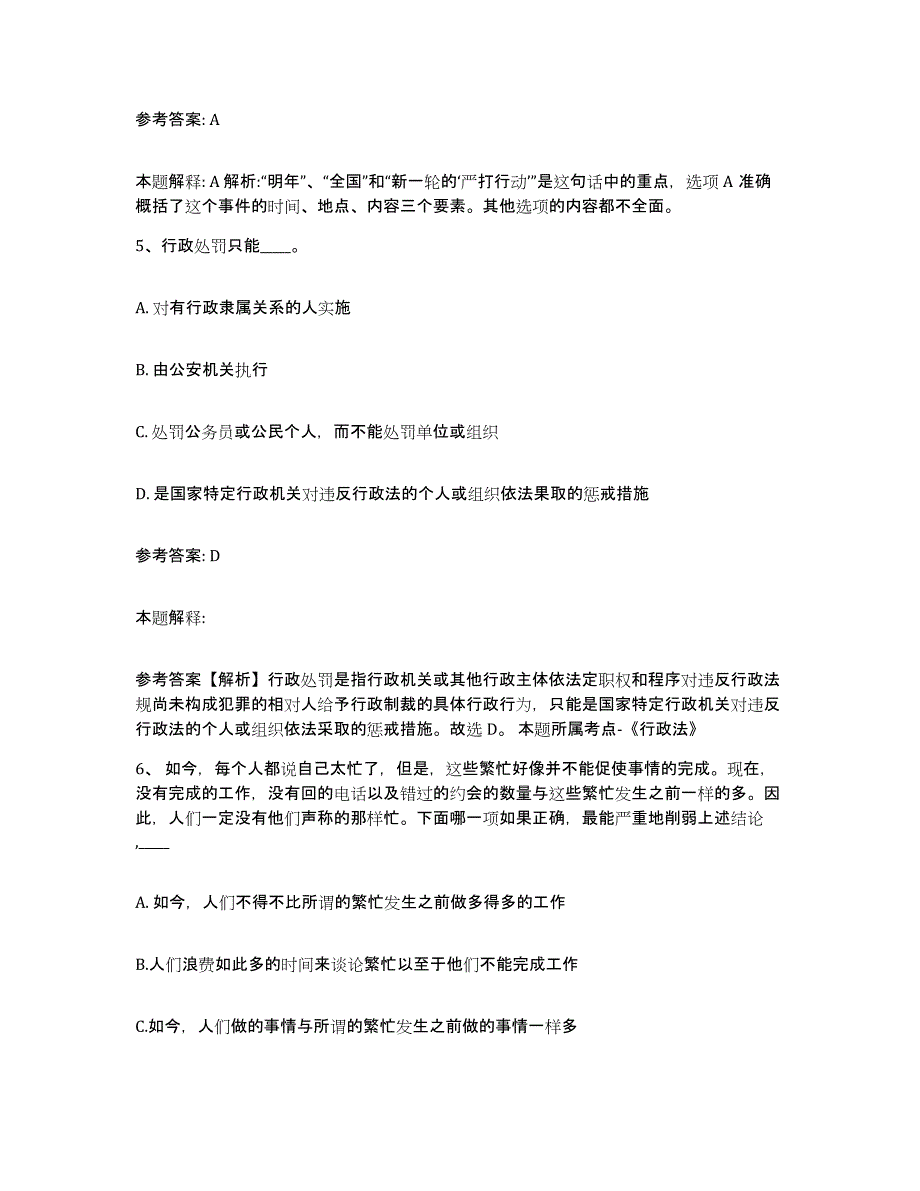 备考2025辽宁省葫芦岛市南票区网格员招聘能力提升试卷A卷附答案_第3页