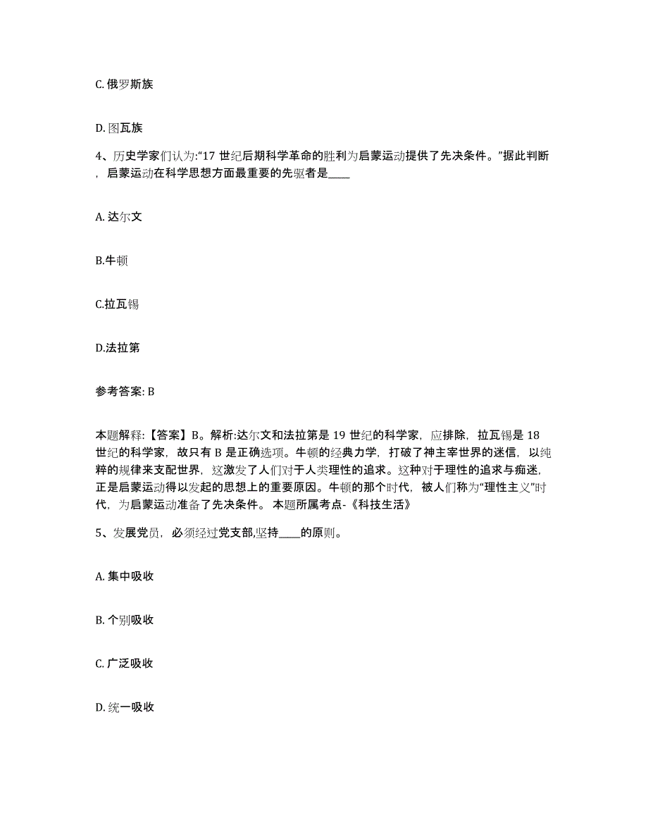 备考2025湖南省常德市网格员招聘强化训练试卷B卷附答案_第2页