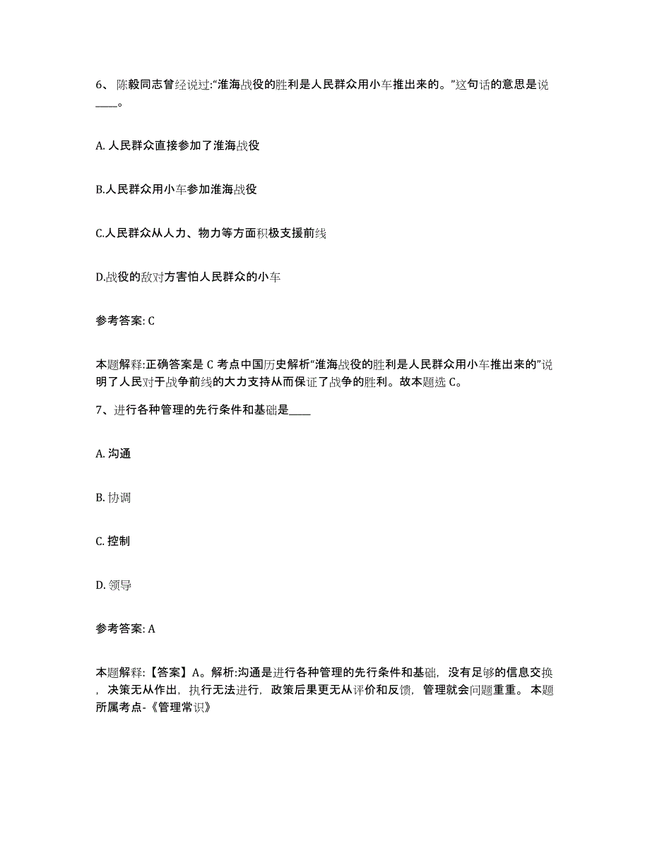 备考2025湖南省常德市网格员招聘强化训练试卷B卷附答案_第3页