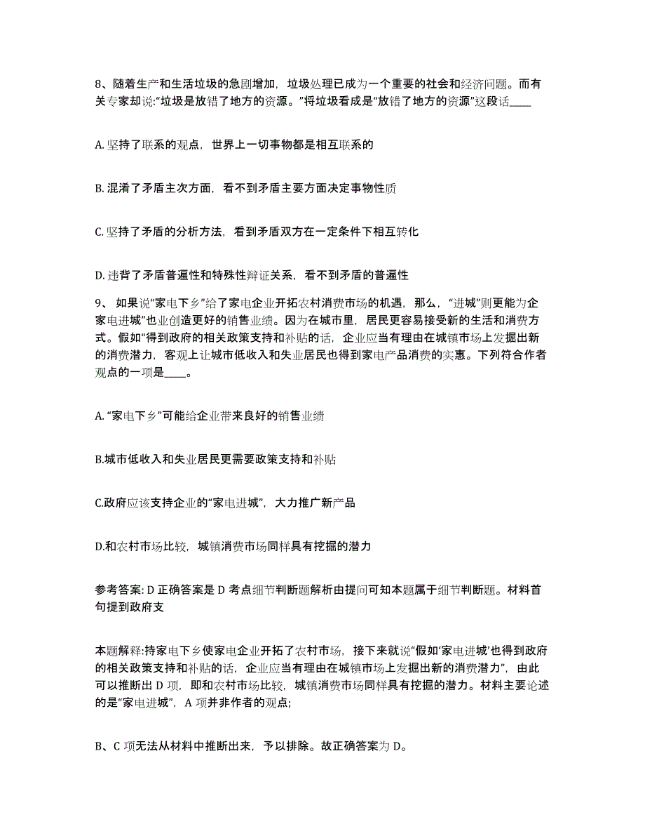 备考2025湖南省常德市网格员招聘强化训练试卷B卷附答案_第4页