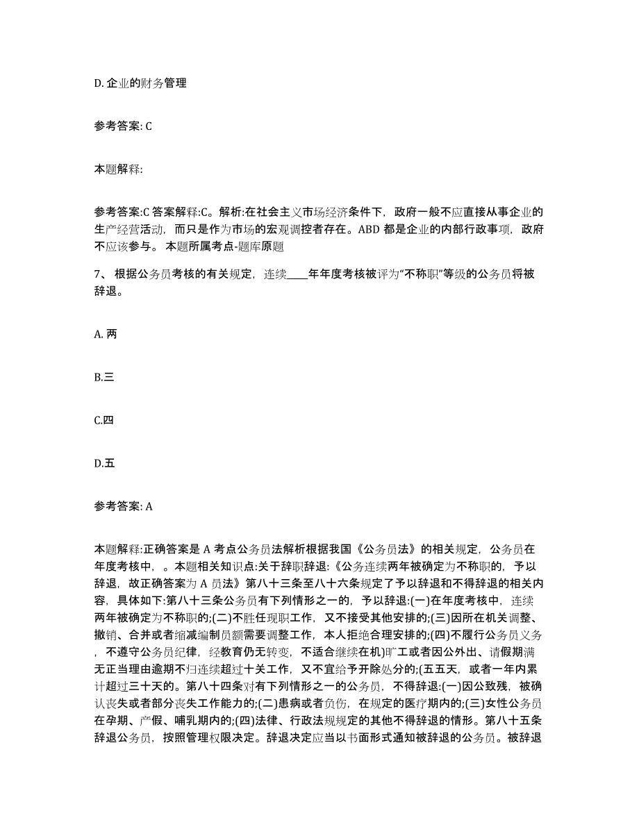 备考2025湖北省随州市网格员招聘模考模拟试题(全优)_第4页