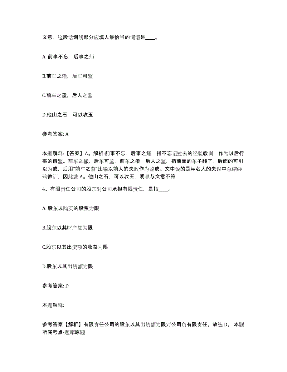 备考2025黑龙江省伊春市伊春区网格员招聘高分题库附答案_第2页