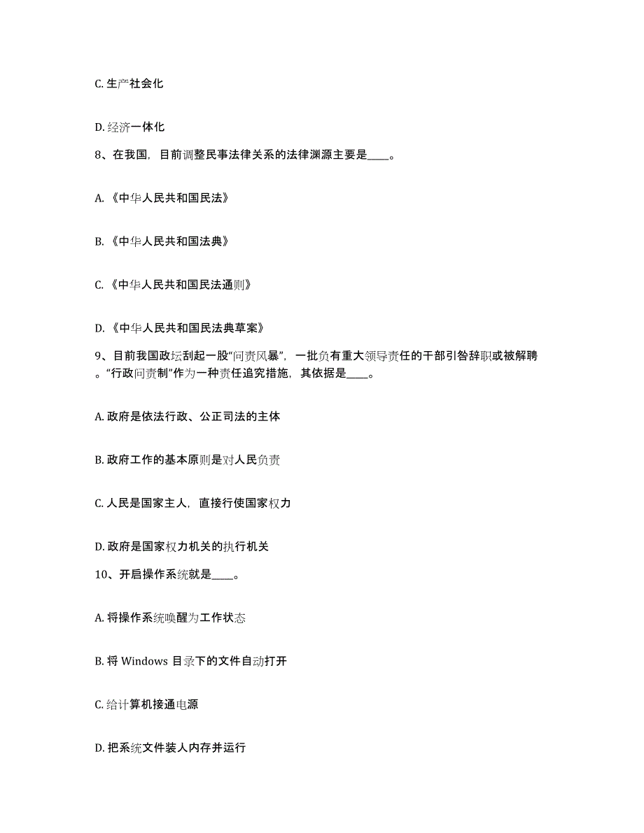 备考2025黑龙江省伊春市伊春区网格员招聘高分题库附答案_第4页