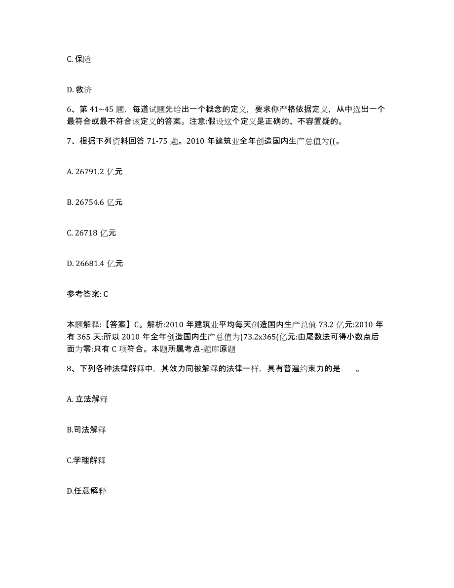 备考2025福建省厦门市同安区网格员招聘每日一练试卷A卷含答案_第3页