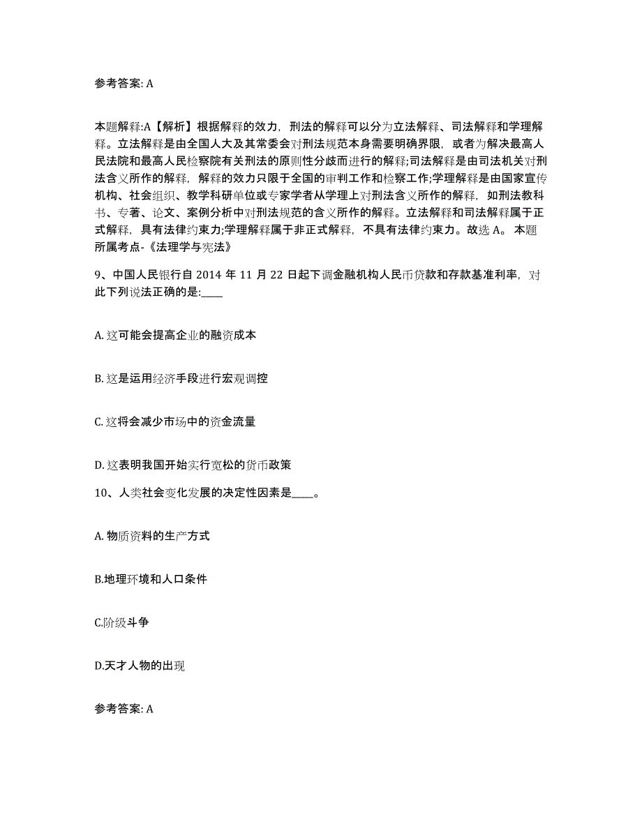 备考2025福建省厦门市同安区网格员招聘每日一练试卷A卷含答案_第4页