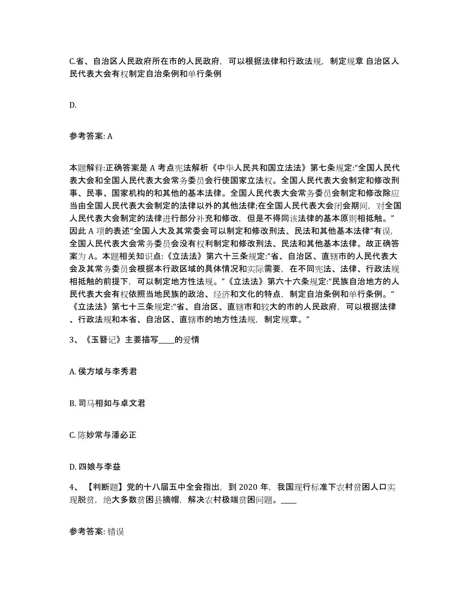 备考2025黑龙江省佳木斯市同江市网格员招聘过关检测试卷B卷附答案_第2页