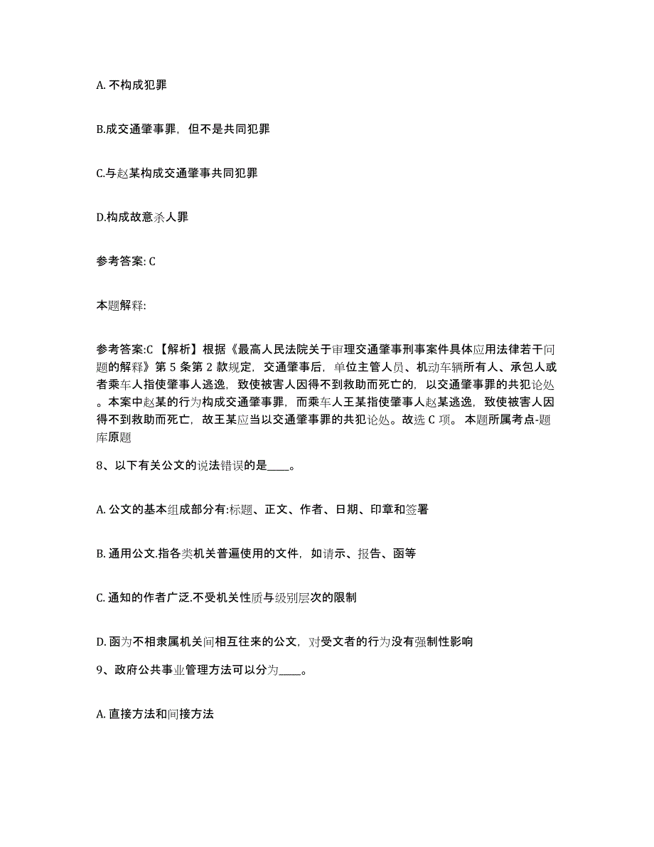 备考2025黑龙江省佳木斯市同江市网格员招聘过关检测试卷B卷附答案_第4页