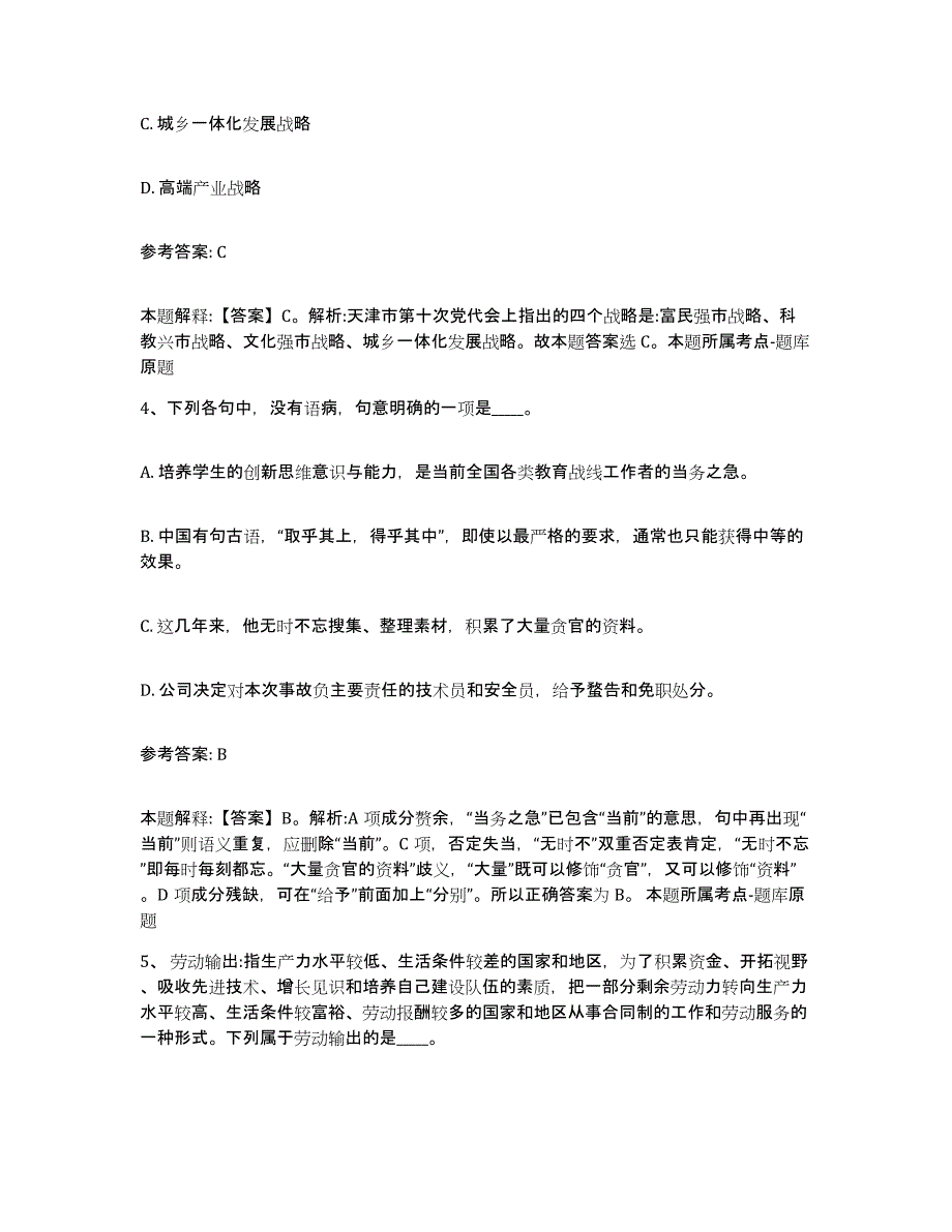 备考2025黑龙江省哈尔滨市双城市网格员招聘每日一练试卷A卷含答案_第2页