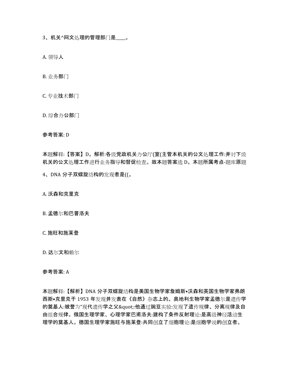 备考2025湖北省黄石市阳新县网格员招聘模拟考试试卷B卷含答案_第2页