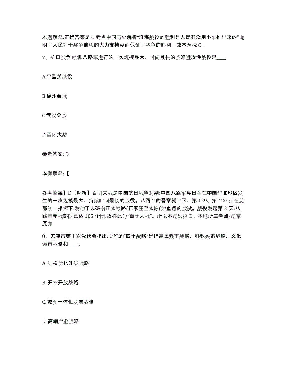 备考2025湖北省黄石市阳新县网格员招聘模拟考试试卷B卷含答案_第4页