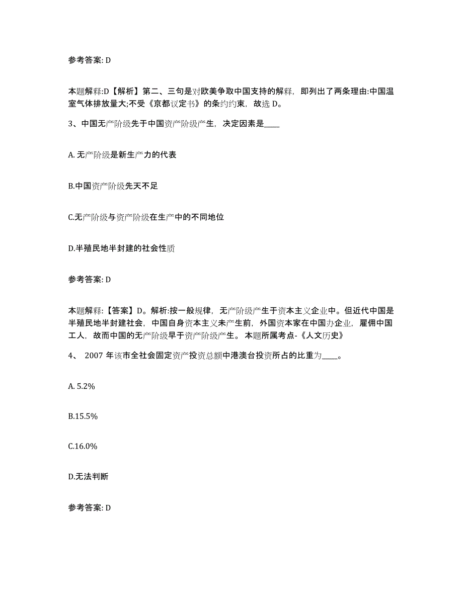 备考2025湖北省随州市曾都区网格员招聘每日一练试卷A卷含答案_第2页