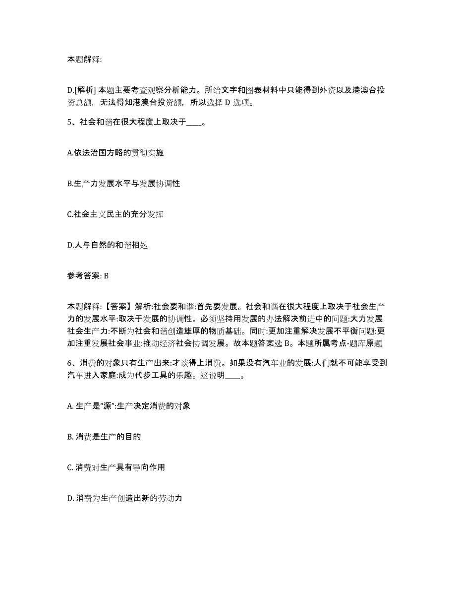 备考2025湖北省随州市曾都区网格员招聘每日一练试卷A卷含答案_第3页