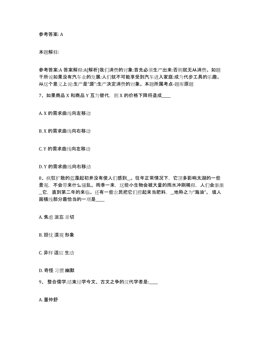 备考2025湖北省随州市曾都区网格员招聘每日一练试卷A卷含答案_第4页