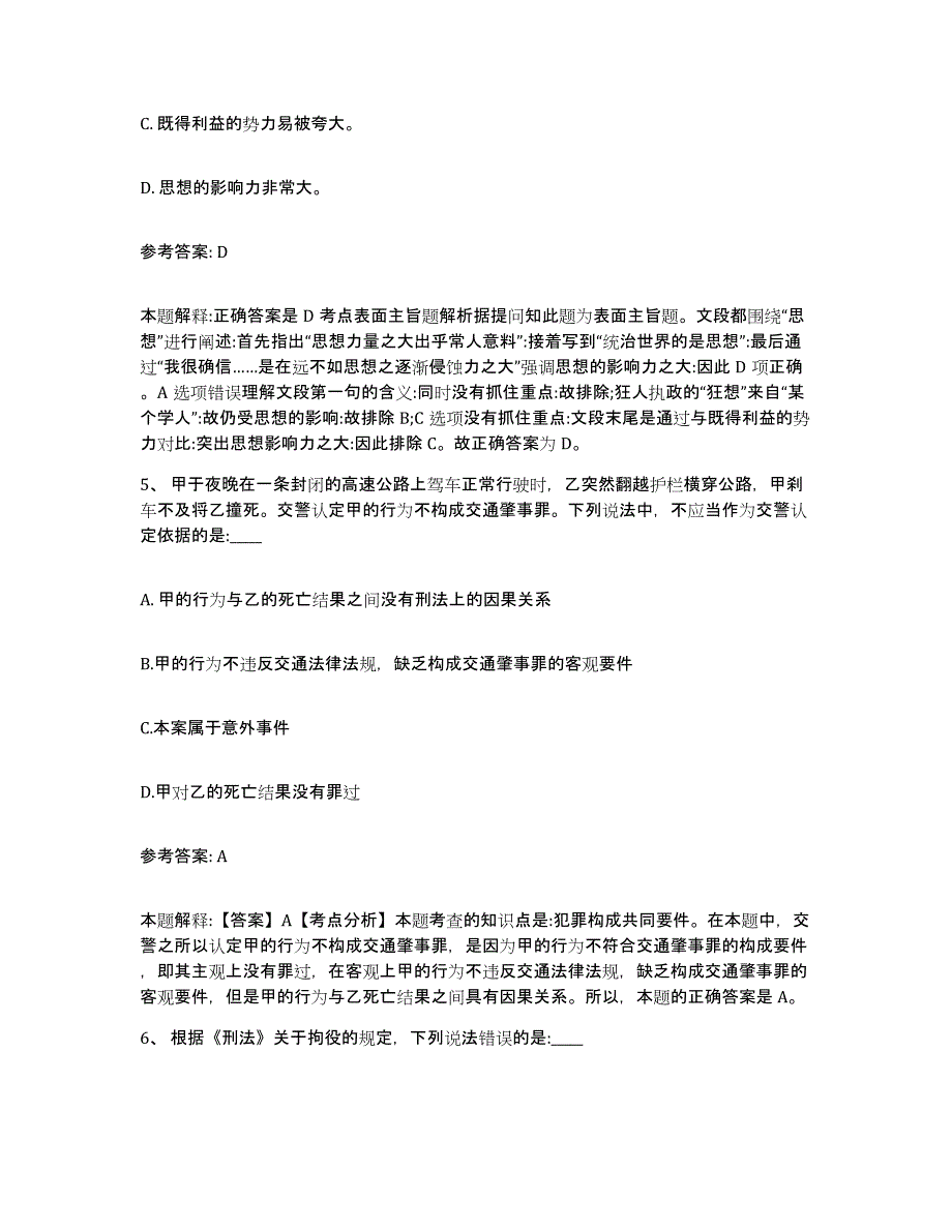 备考2025重庆市万州区网格员招聘模考模拟试题(全优)_第3页