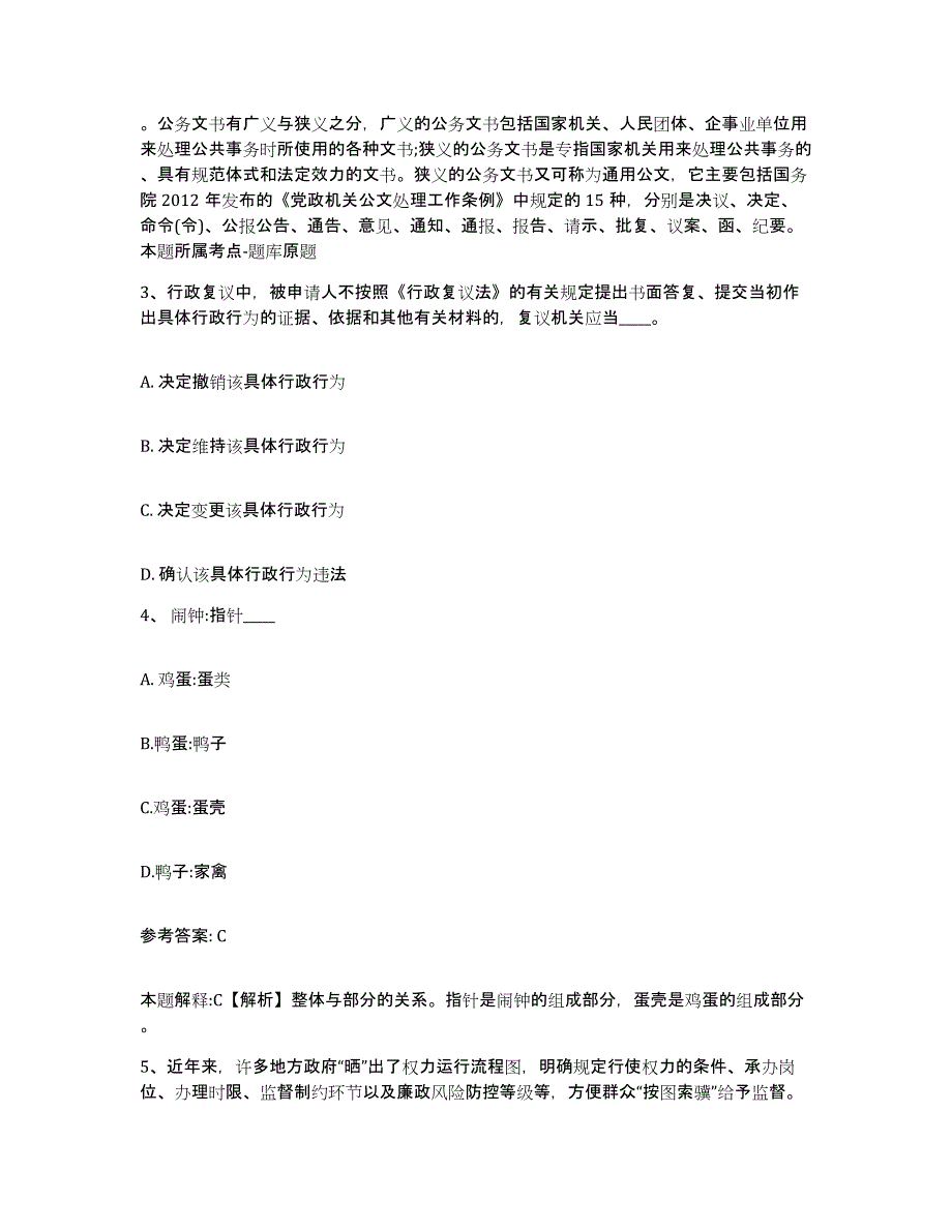 备考2025黑龙江省哈尔滨市松北区网格员招聘模考预测题库(夺冠系列)_第2页