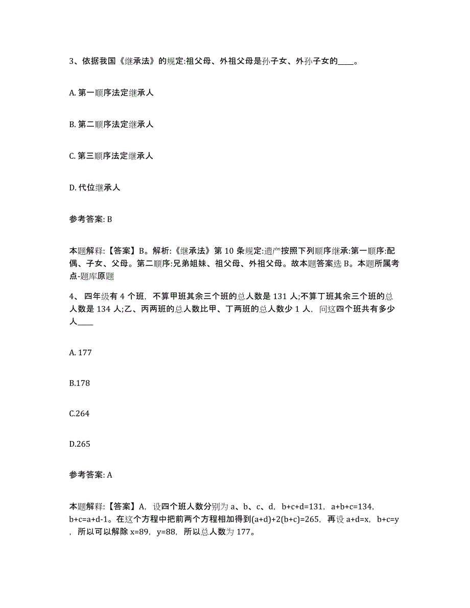 备考2025陕西省渭南市合阳县网格员招聘能力提升试卷A卷附答案_第2页