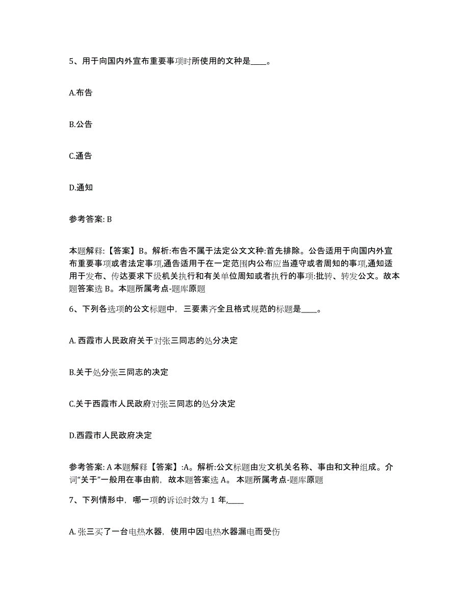 备考2025陕西省渭南市合阳县网格员招聘能力提升试卷A卷附答案_第3页