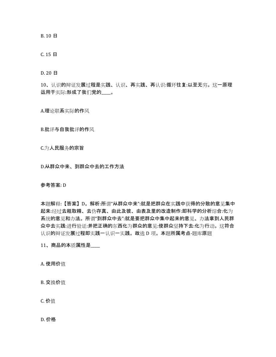 备考2025黑龙江省牡丹江市阳明区网格员招聘通关试题库(有答案)_第5页