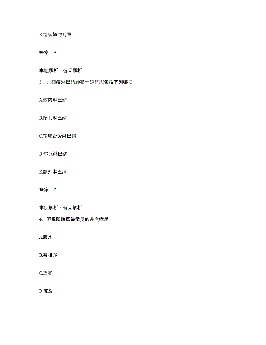 备考2025河北省唐山市丰润区肠粘连医院合同制护理人员招聘自我提分评估(附答案)_第2页