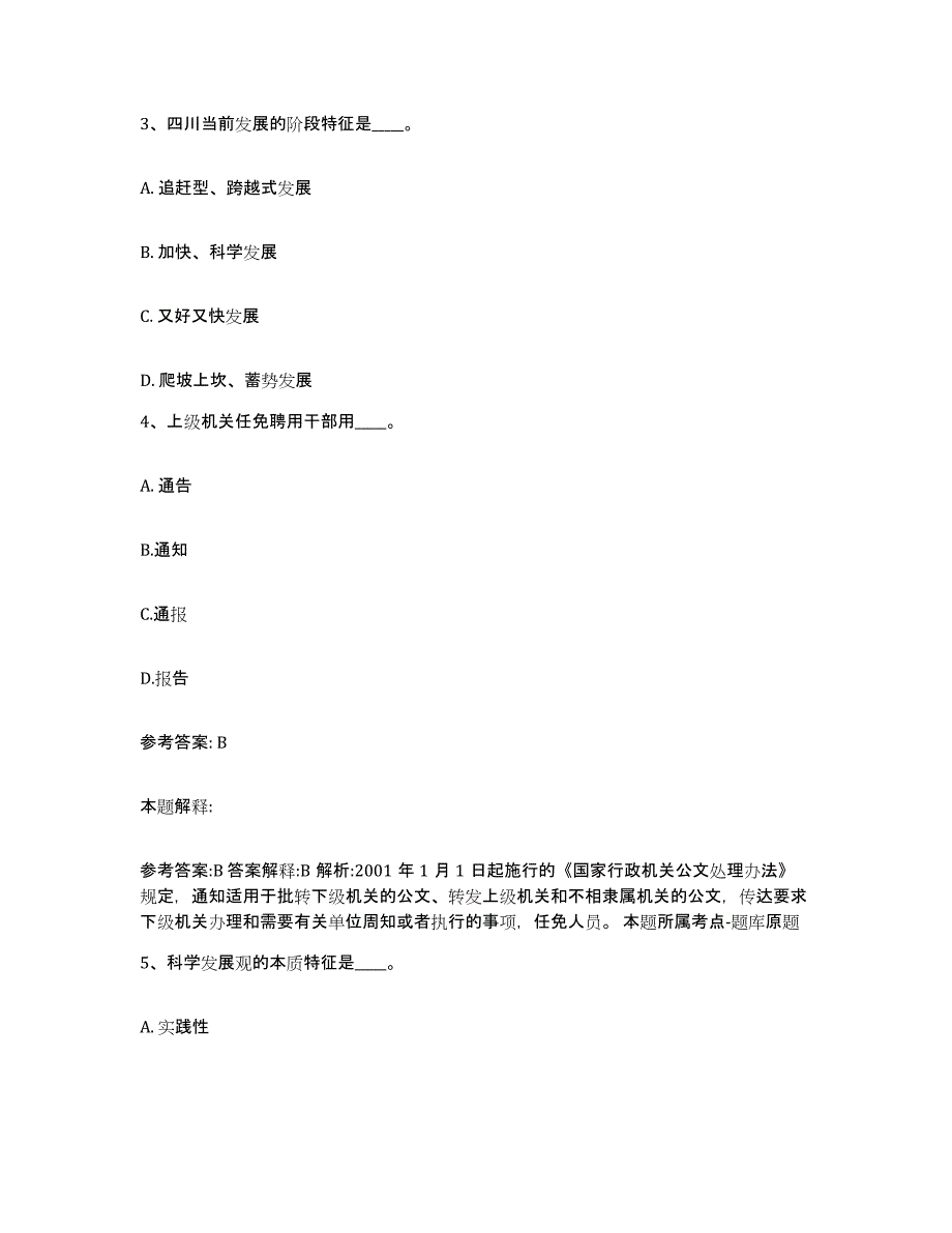 备考2025黑龙江省齐齐哈尔市梅里斯达斡尔族区网格员招聘全真模拟考试试卷B卷含答案_第2页