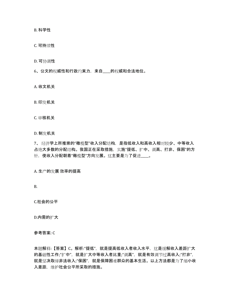 备考2025黑龙江省齐齐哈尔市梅里斯达斡尔族区网格员招聘全真模拟考试试卷B卷含答案_第3页