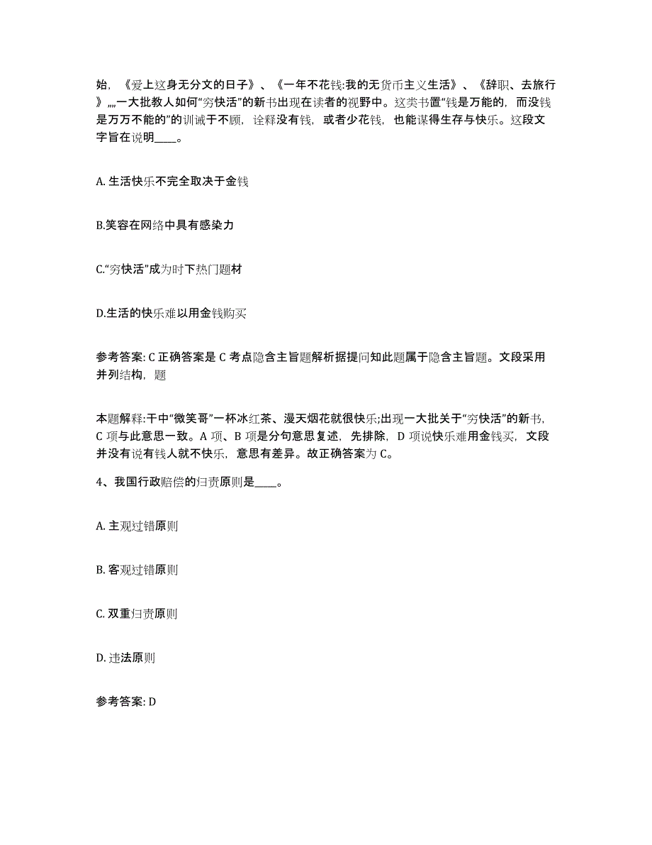 备考2025贵州省贵阳市修文县网格员招聘题库练习试卷A卷附答案_第2页