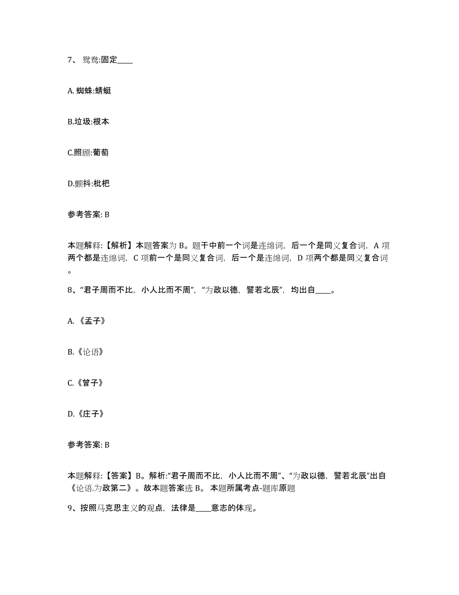 备考2025贵州省贵阳市修文县网格员招聘题库练习试卷A卷附答案_第4页