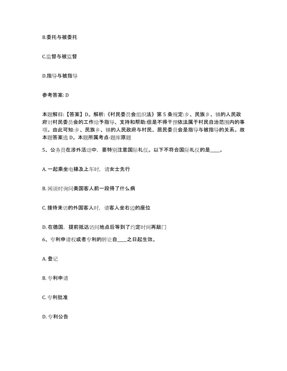 备考2025青海省果洛藏族自治州甘德县网格员招聘高分通关题型题库附解析答案_第3页