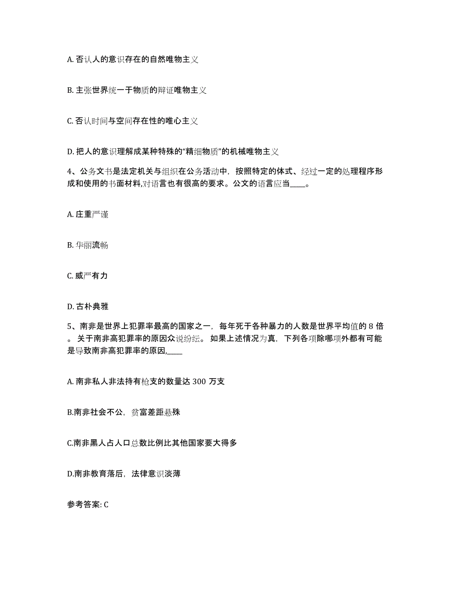 备考2025贵州省贵阳市开阳县网格员招聘强化训练试卷A卷附答案_第2页