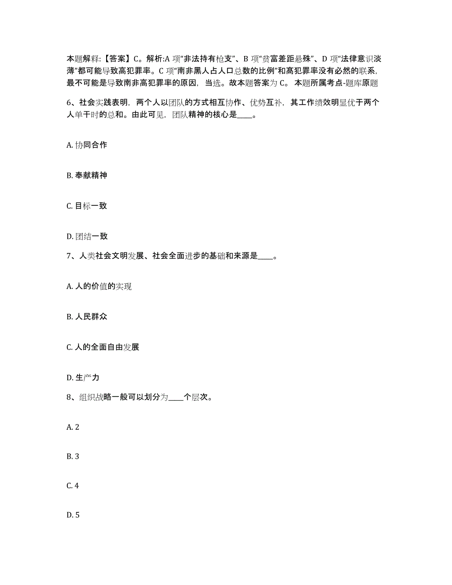 备考2025贵州省贵阳市开阳县网格员招聘强化训练试卷A卷附答案_第3页