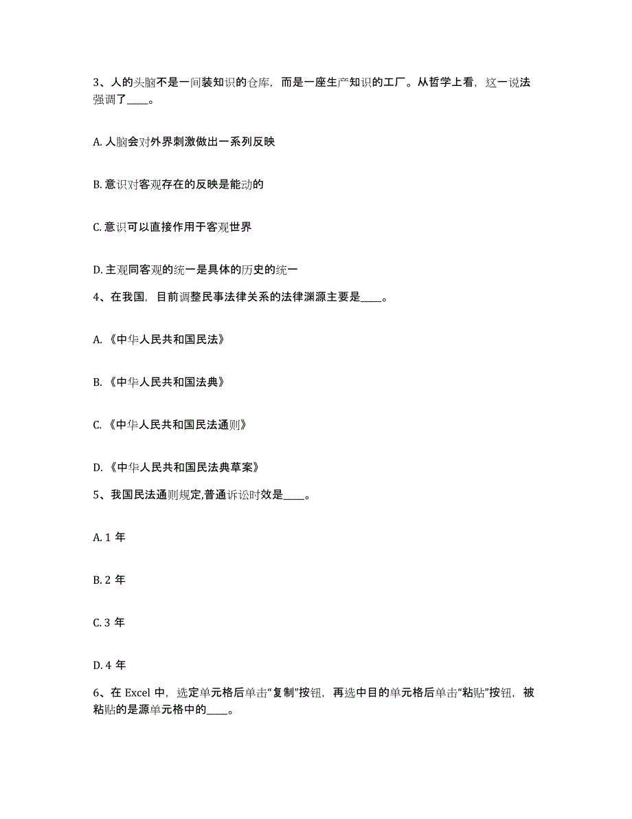 备考2025湖南省株洲市天元区网格员招聘自测模拟预测题库_第2页