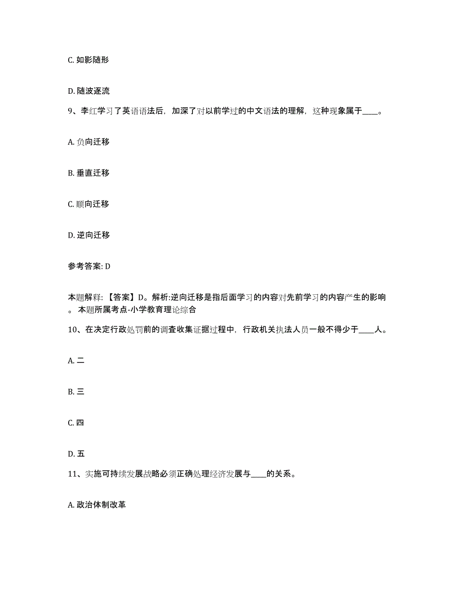 备考2025湖南省株洲市天元区网格员招聘自测模拟预测题库_第4页