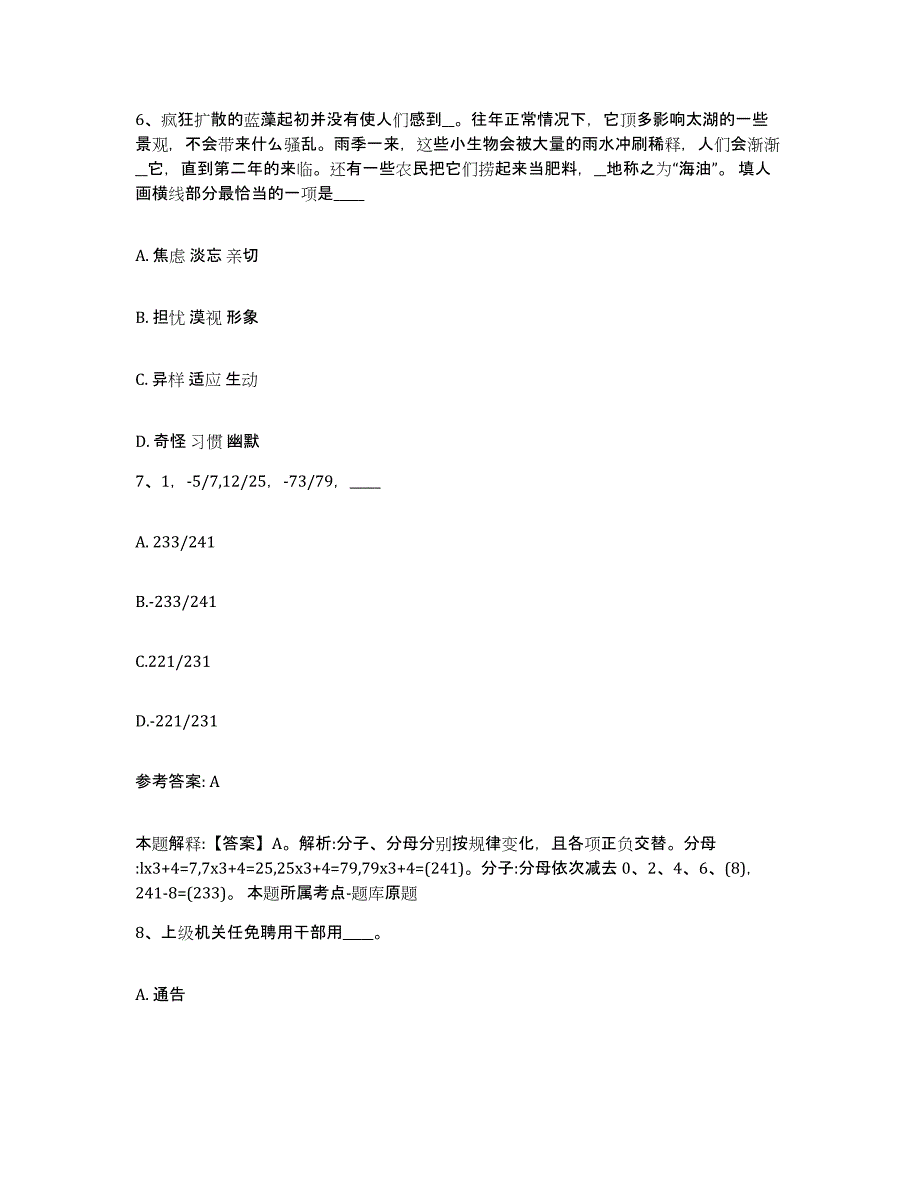 备考2025贵州省黔东南苗族侗族自治州丹寨县网格员招聘能力提升试卷A卷附答案_第4页