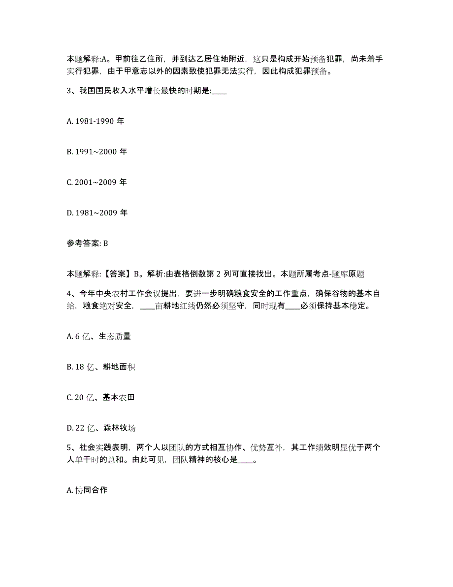 备考2025辽宁省葫芦岛市网格员招聘模考模拟试题(全优)_第2页