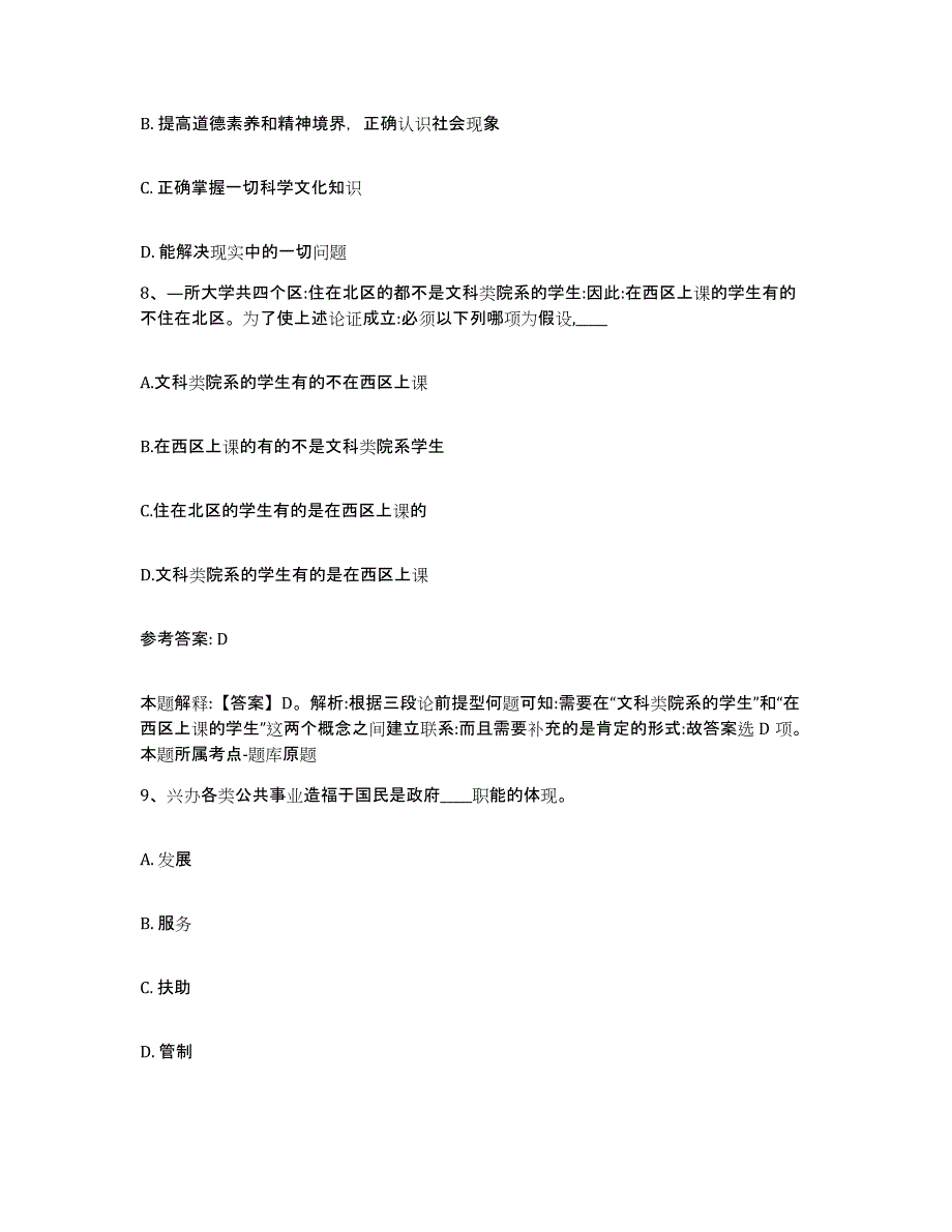 备考2025辽宁省葫芦岛市网格员招聘模考模拟试题(全优)_第4页