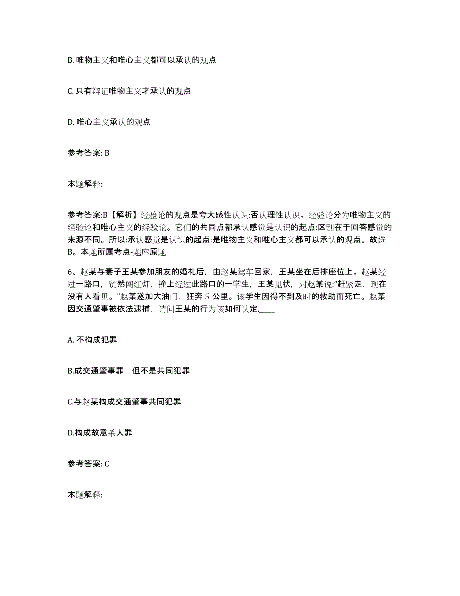 备考2025黑龙江省佳木斯市汤原县网格员招聘题库附答案（基础题）_第3页