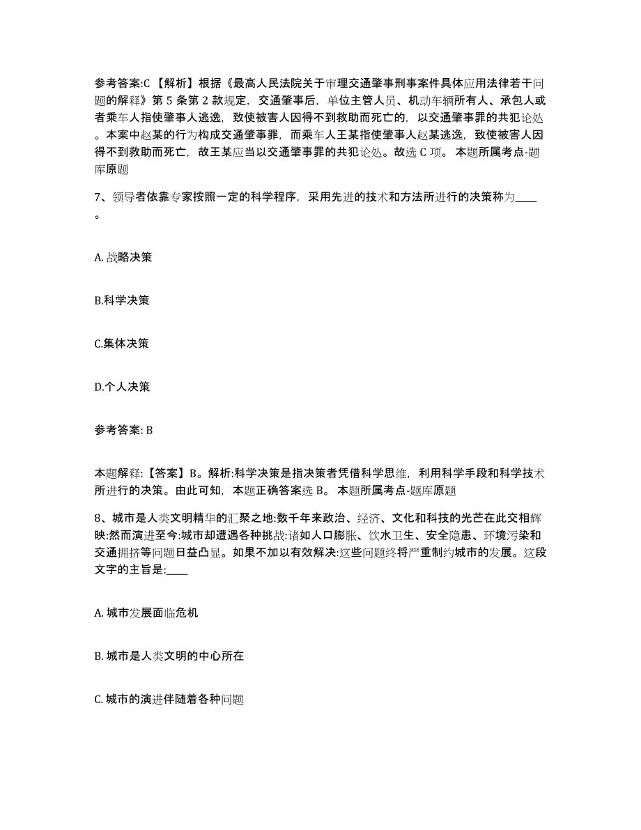 备考2025黑龙江省佳木斯市汤原县网格员招聘题库附答案（基础题）_第4页