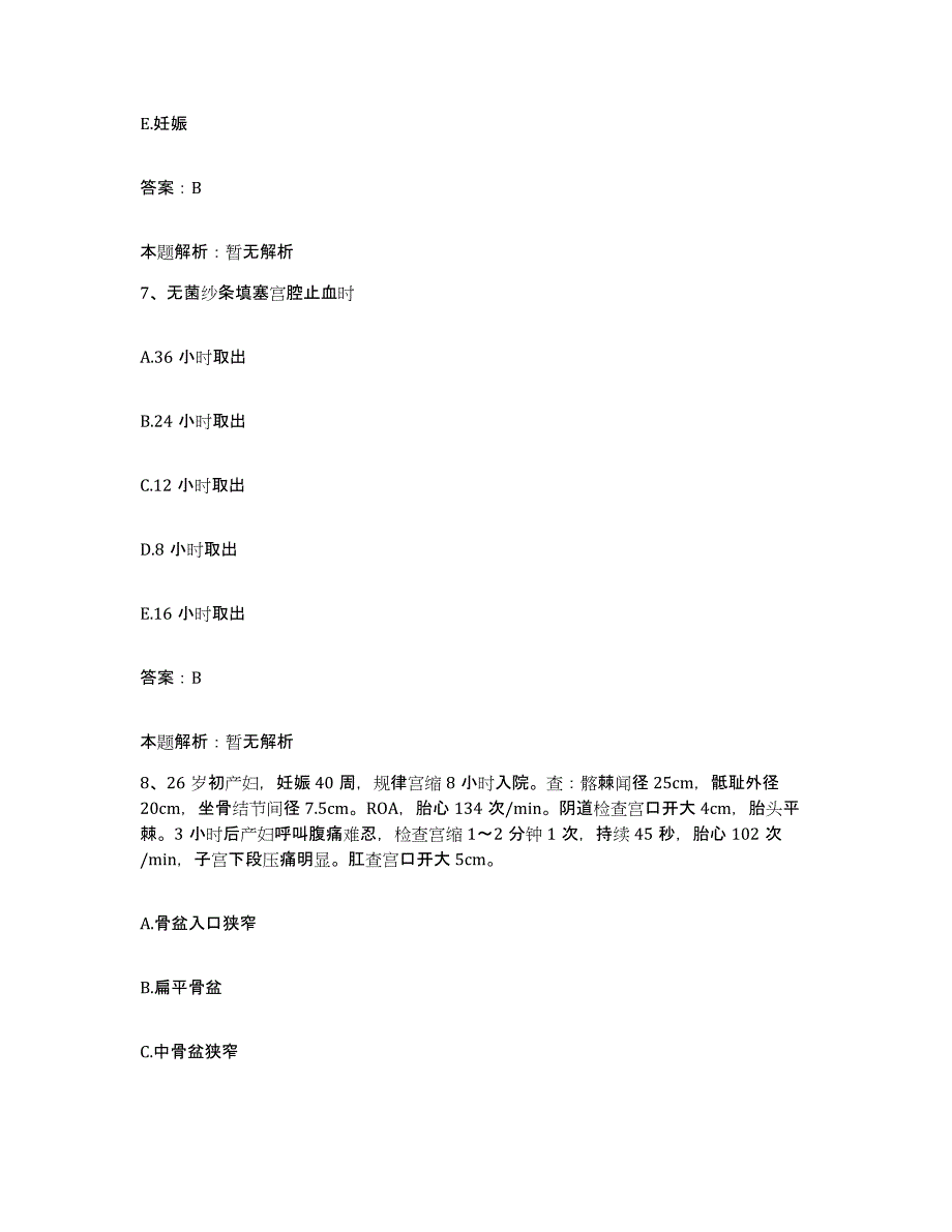 备考2025河北省保定市北市区妇幼保健站合同制护理人员招聘题库及答案_第4页