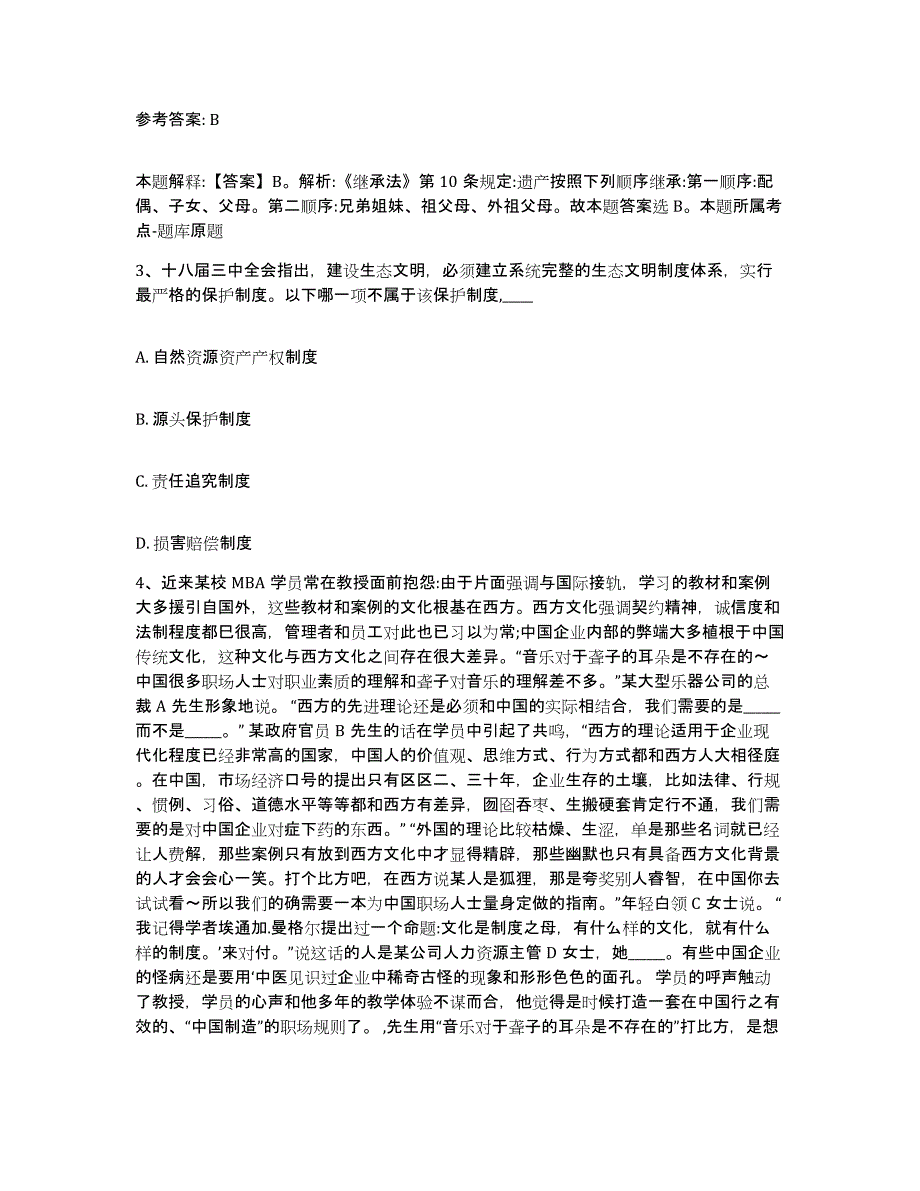 备考2025福建省龙岩市永定县网格员招聘模拟题库及答案_第2页