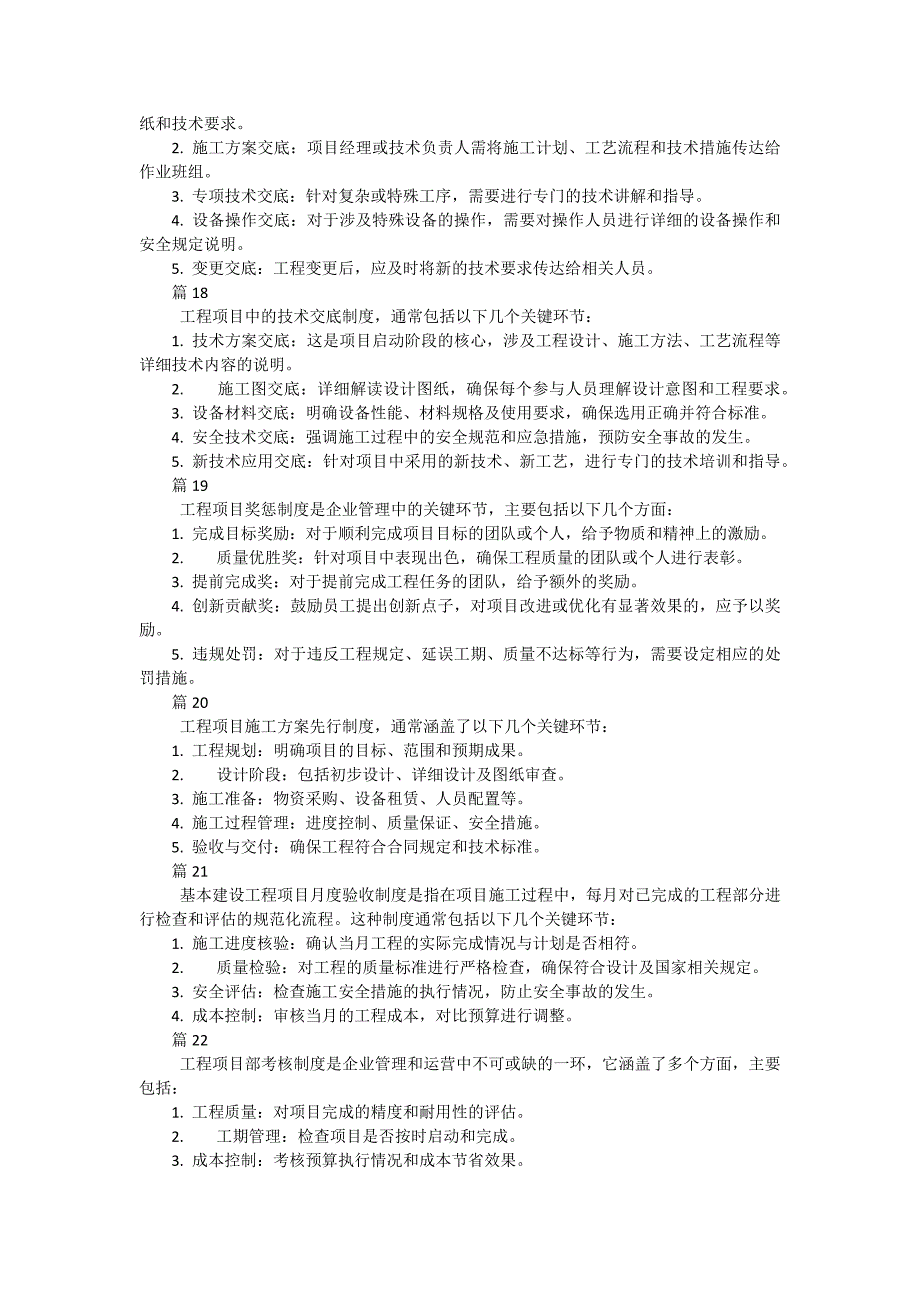 工程项目施工风险抵押金制度（简单版23篇）_第4页