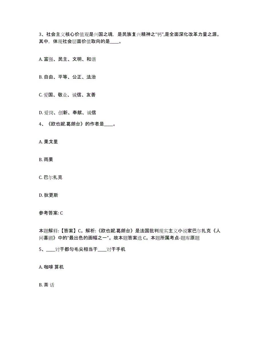 备考2025黑龙江省双鸭山市尖山区网格员招聘提升训练试卷A卷附答案_第2页