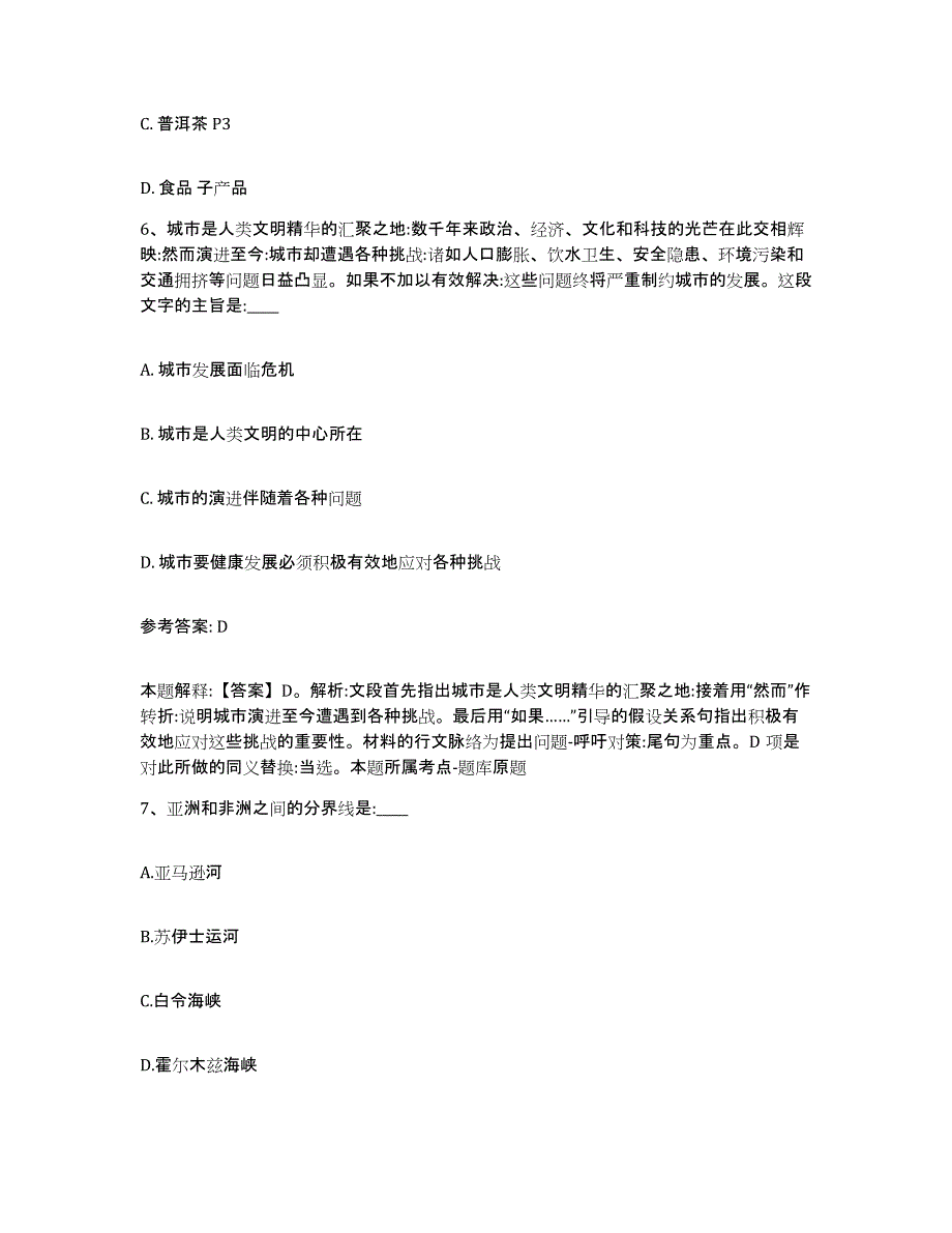 备考2025黑龙江省双鸭山市尖山区网格员招聘提升训练试卷A卷附答案_第3页